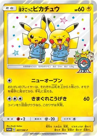 PSA10 GEM MINT 漫才ごっこピカチュウ 407/SM-P プロモ